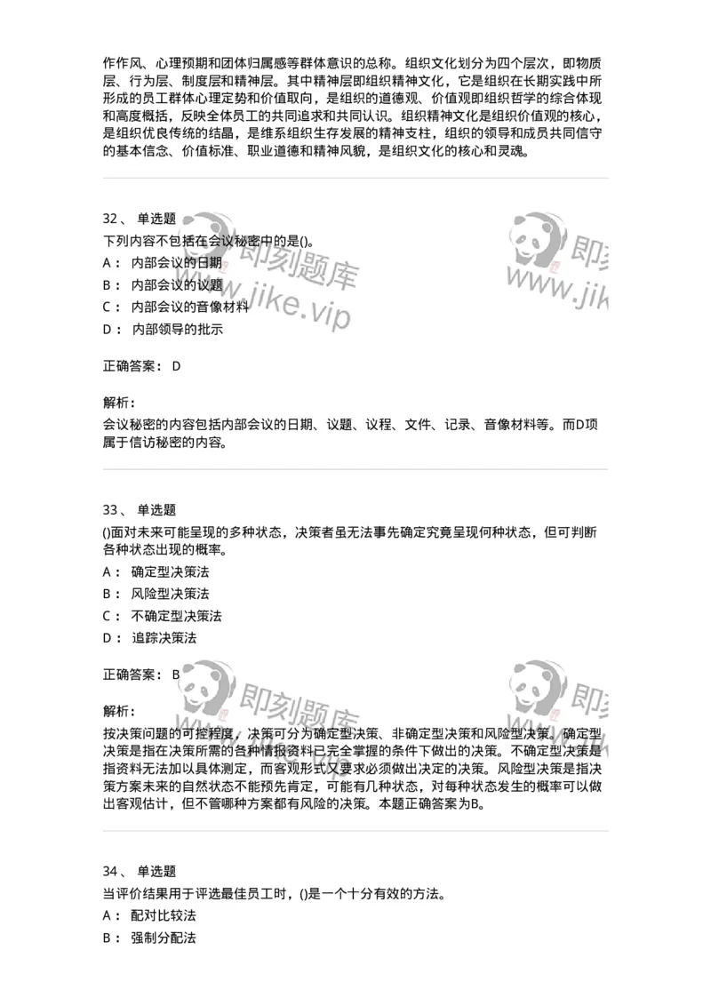 603-管理学基础知识-137266_军队文职(1)_01.军队文职真题-专业课_（全）版本一（历年真题+章节练习+模拟题）_管理学与服务(军队文职)_章节练习_题目+解析