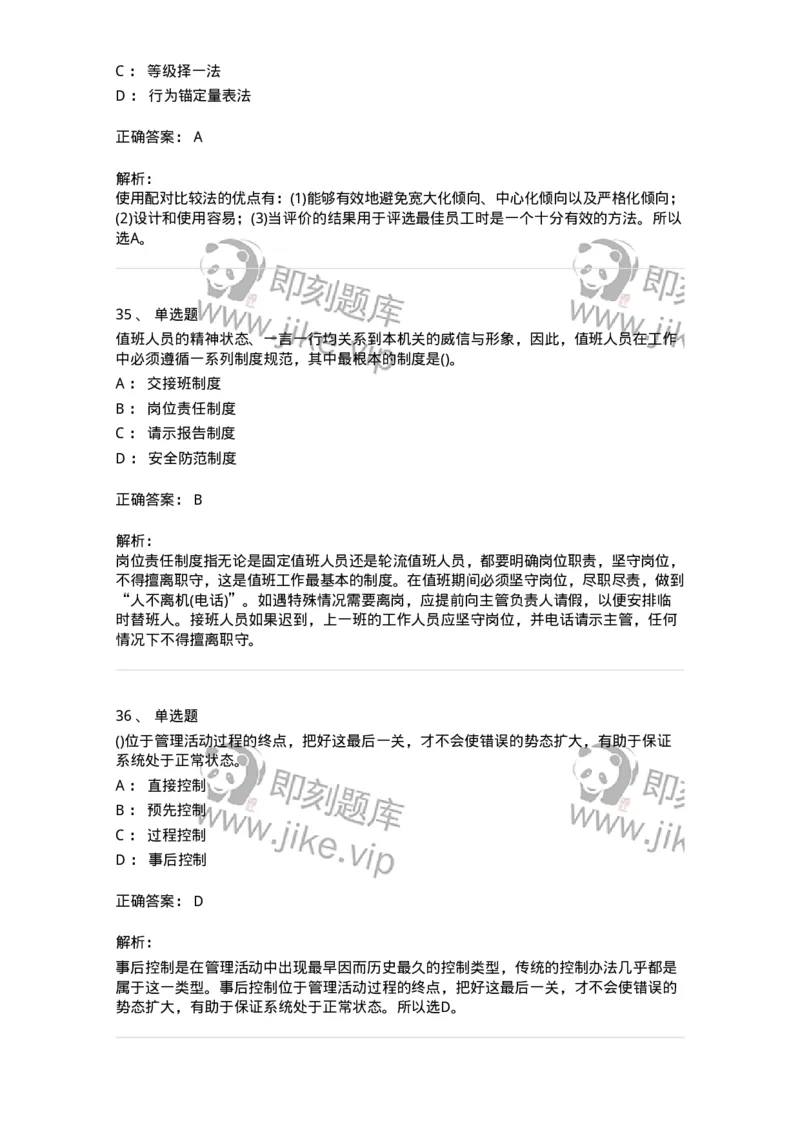 603-管理学基础知识-137266_军队文职(1)_01.军队文职真题-专业课_（全）版本一（历年真题+章节练习+模拟题）_管理学与服务(军队文职)_章节练习_题目+解析