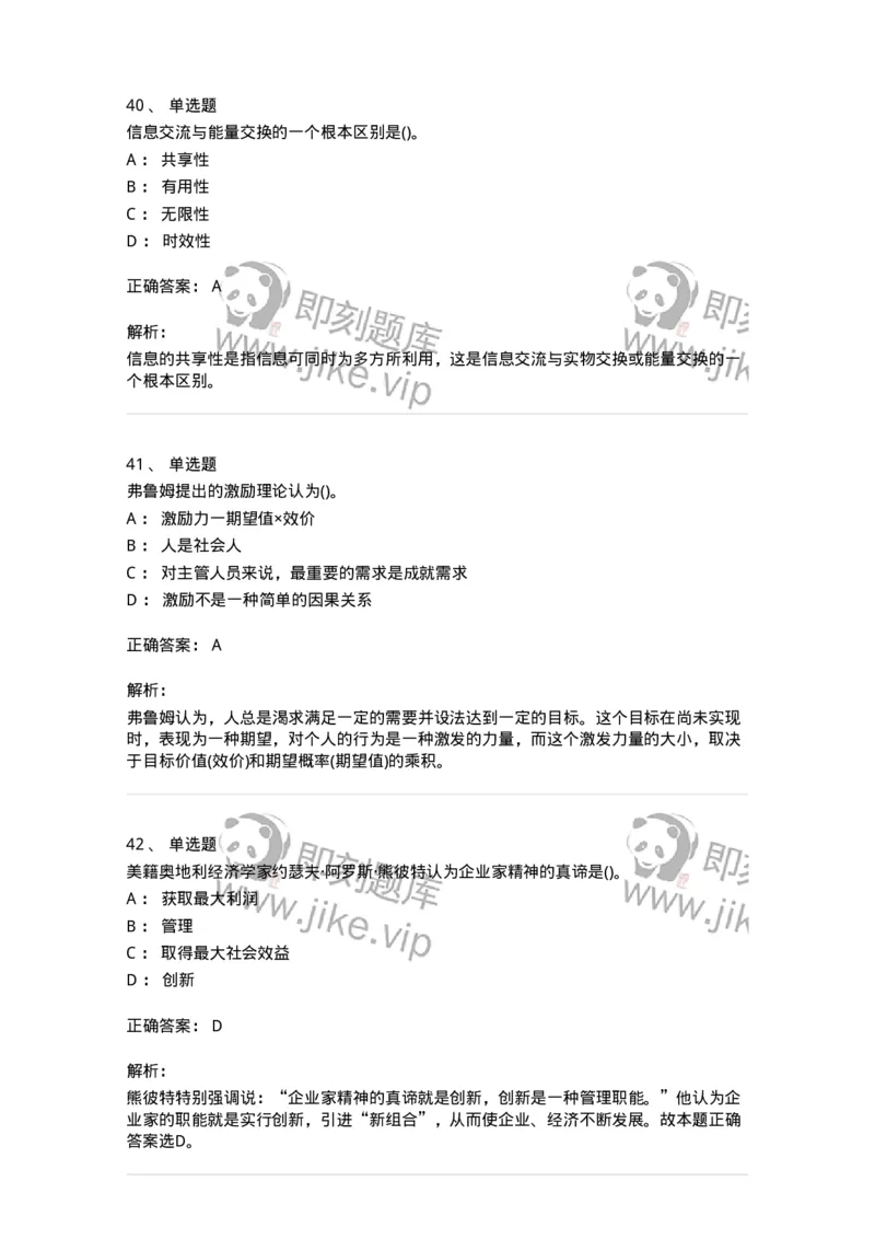 603-管理学基础知识-137266_军队文职(1)_01.军队文职真题-专业课_（全）版本一（历年真题+章节练习+模拟题）_管理学与服务(军队文职)_章节练习_题目+解析