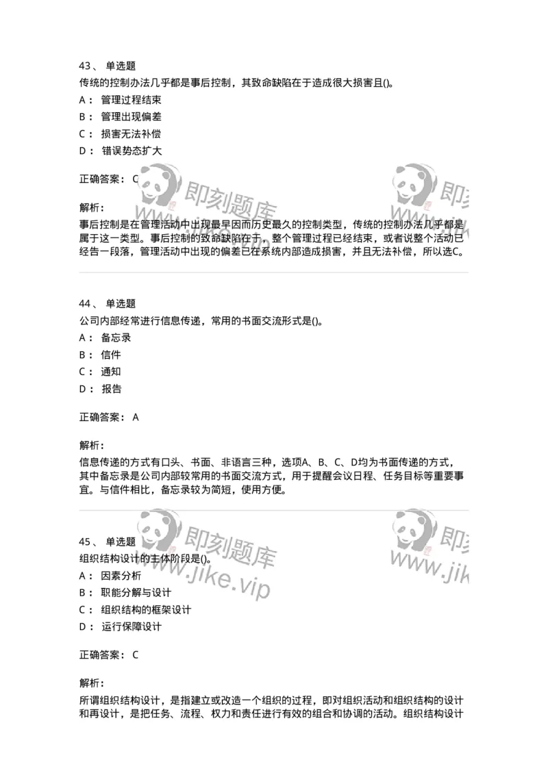 603-管理学基础知识-137266_军队文职(1)_01.军队文职真题-专业课_（全）版本一（历年真题+章节练习+模拟题）_管理学与服务(军队文职)_章节练习_题目+解析