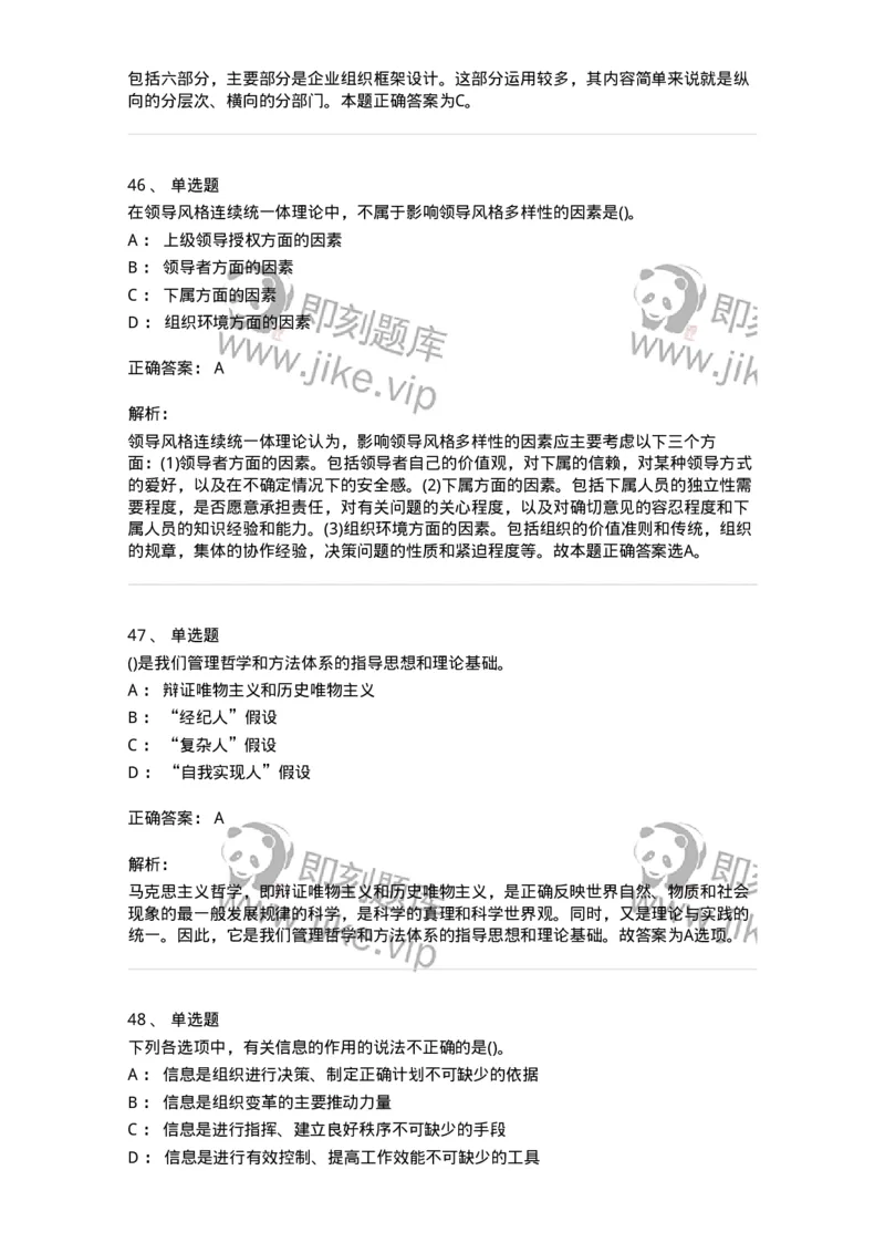 603-管理学基础知识-137266_军队文职(1)_01.军队文职真题-专业课_（全）版本一（历年真题+章节练习+模拟题）_管理学与服务(军队文职)_章节练习_题目+解析