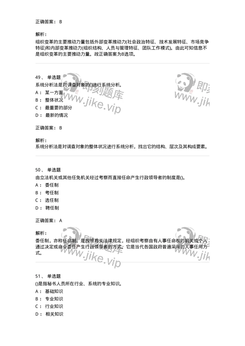 603-管理学基础知识-137266_军队文职(1)_01.军队文职真题-专业课_（全）版本一（历年真题+章节练习+模拟题）_管理学与服务(军队文职)_章节练习_题目+解析