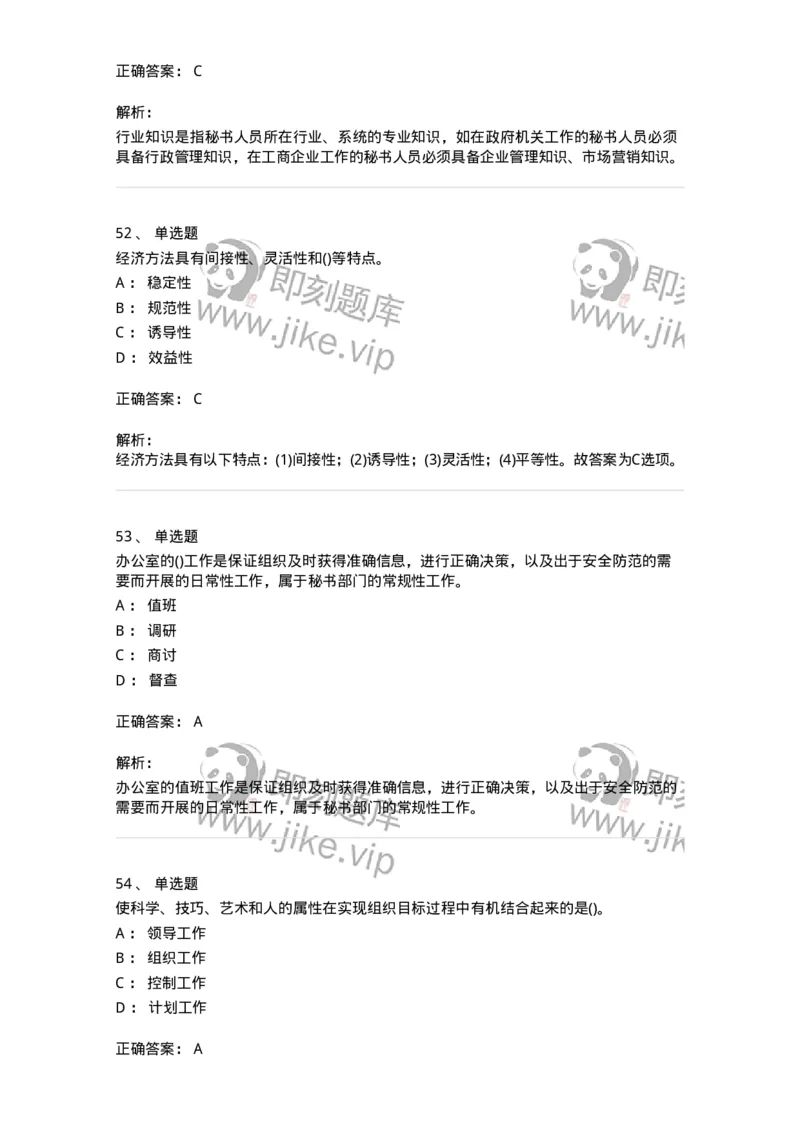 603-管理学基础知识-137266_军队文职(1)_01.军队文职真题-专业课_（全）版本一（历年真题+章节练习+模拟题）_管理学与服务(军队文职)_章节练习_题目+解析