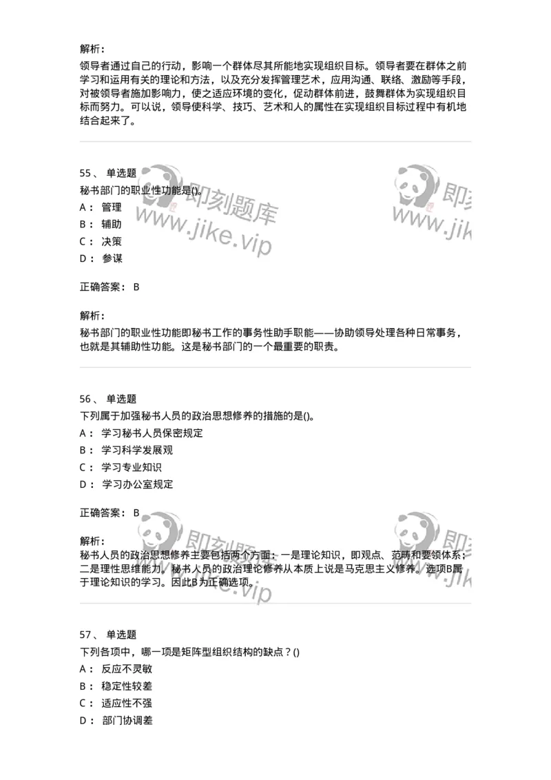 603-管理学基础知识-137266_军队文职(1)_01.军队文职真题-专业课_（全）版本一（历年真题+章节练习+模拟题）_管理学与服务(军队文职)_章节练习_题目+解析