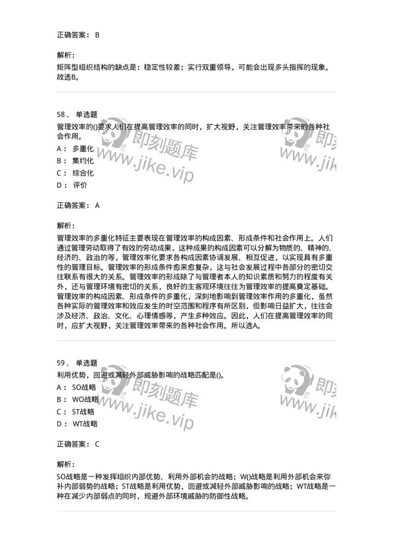 603-管理学基础知识-137266_军队文职(1)_01.军队文职真题-专业课_（全）版本一（历年真题+章节练习+模拟题）_管理学与服务(军队文职)_章节练习_题目+解析