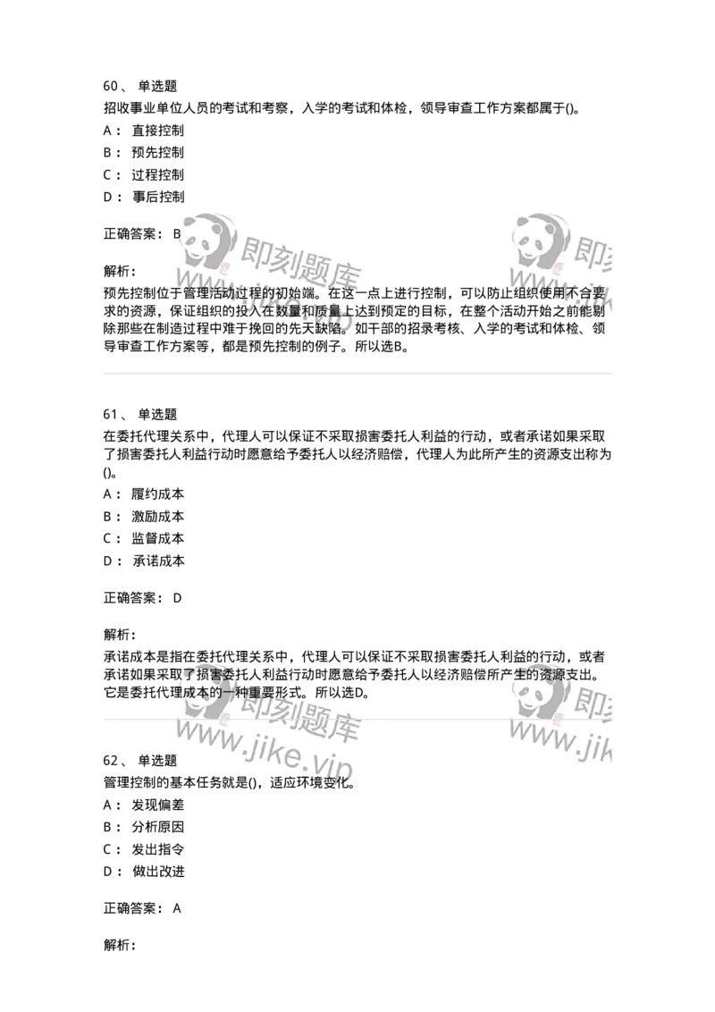 603-管理学基础知识-137266_军队文职(1)_01.军队文职真题-专业课_（全）版本一（历年真题+章节练习+模拟题）_管理学与服务(军队文职)_章节练习_题目+解析