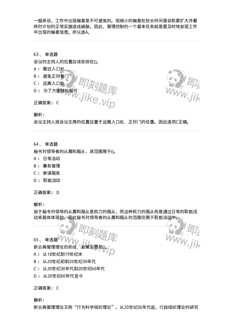 603-管理学基础知识-137266_军队文职(1)_01.军队文职真题-专业课_（全）版本一（历年真题+章节练习+模拟题）_管理学与服务(军队文职)_章节练习_题目+解析