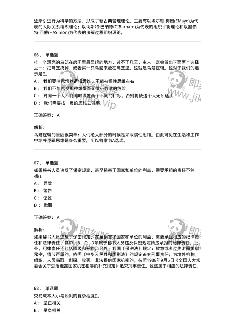 603-管理学基础知识-137266_军队文职(1)_01.军队文职真题-专业课_（全）版本一（历年真题+章节练习+模拟题）_管理学与服务(军队文职)_章节练习_题目+解析