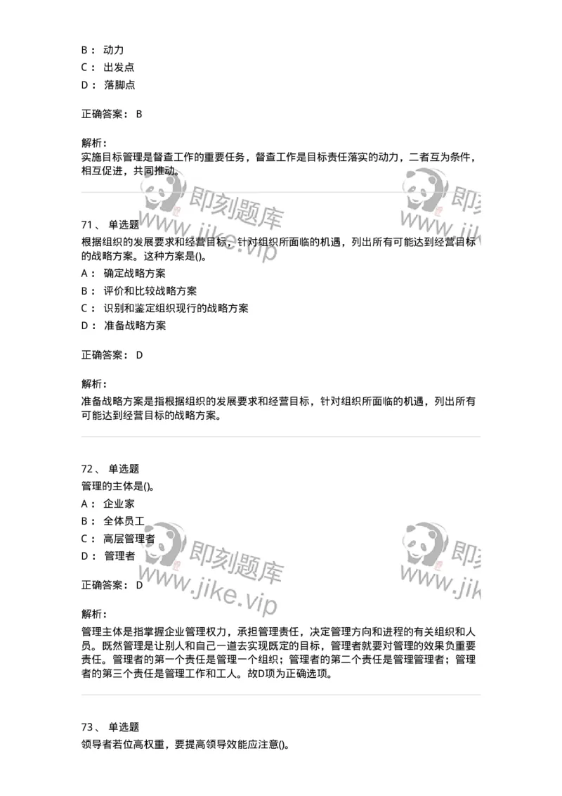 603-管理学基础知识-137266_军队文职(1)_01.军队文职真题-专业课_（全）版本一（历年真题+章节练习+模拟题）_管理学与服务(军队文职)_章节练习_题目+解析