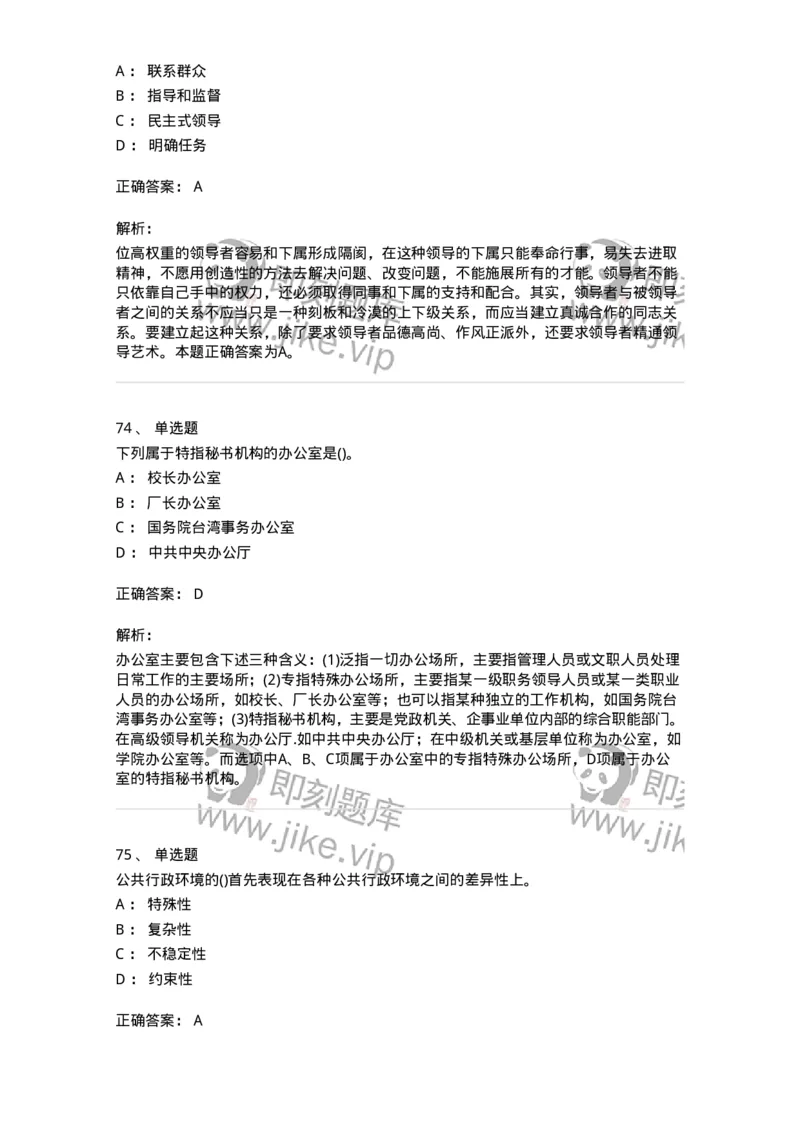 603-管理学基础知识-137266_军队文职(1)_01.军队文职真题-专业课_（全）版本一（历年真题+章节练习+模拟题）_管理学与服务(军队文职)_章节练习_题目+解析