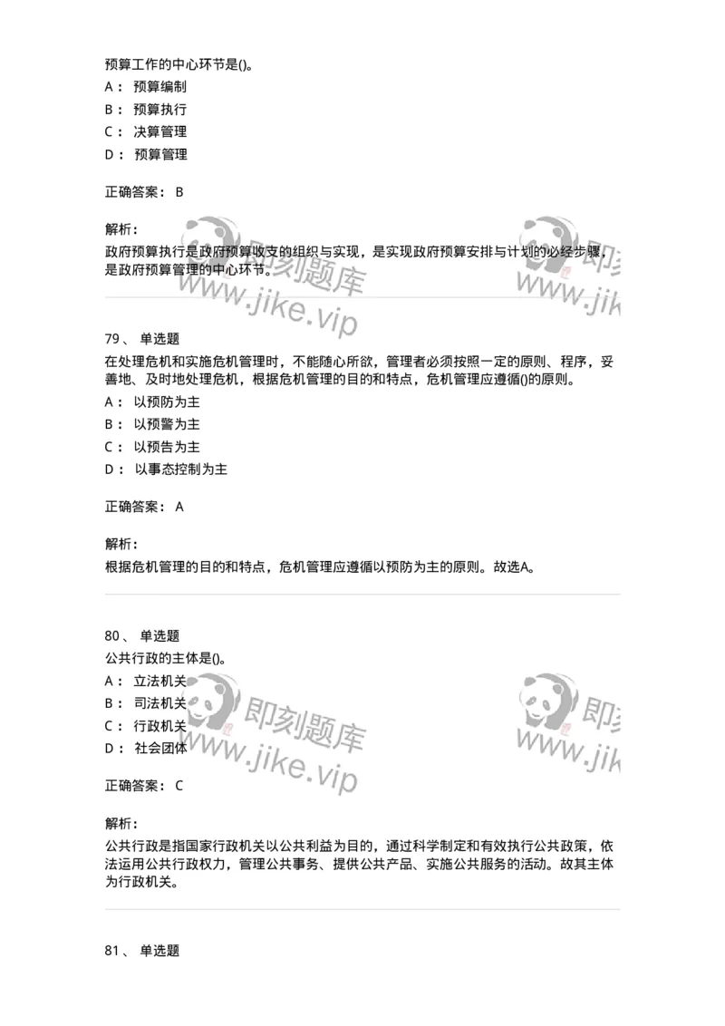 603-管理学基础知识-137266_军队文职(1)_01.军队文职真题-专业课_（全）版本一（历年真题+章节练习+模拟题）_管理学与服务(军队文职)_章节练习_题目+解析