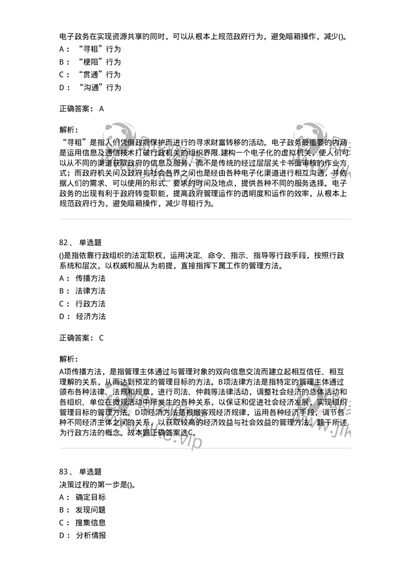 603-管理学基础知识-137266_军队文职(1)_01.军队文职真题-专业课_（全）版本一（历年真题+章节练习+模拟题）_管理学与服务(军队文职)_章节练习_题目+解析