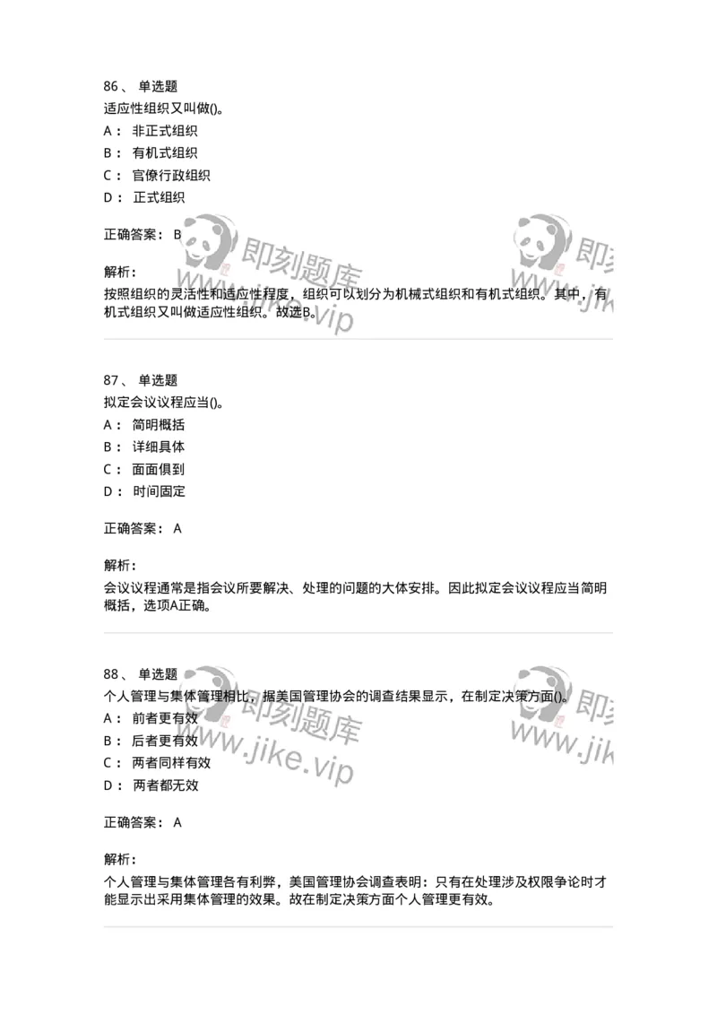 603-管理学基础知识-137266_军队文职(1)_01.军队文职真题-专业课_（全）版本一（历年真题+章节练习+模拟题）_管理学与服务(军队文职)_章节练习_题目+解析