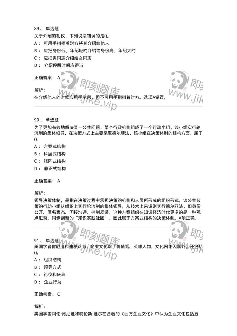 603-管理学基础知识-137266_军队文职(1)_01.军队文职真题-专业课_（全）版本一（历年真题+章节练习+模拟题）_管理学与服务(军队文职)_章节练习_题目+解析