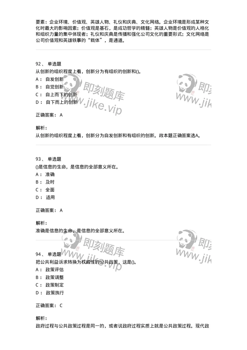 603-管理学基础知识-137266_军队文职(1)_01.军队文职真题-专业课_（全）版本一（历年真题+章节练习+模拟题）_管理学与服务(军队文职)_章节练习_题目+解析