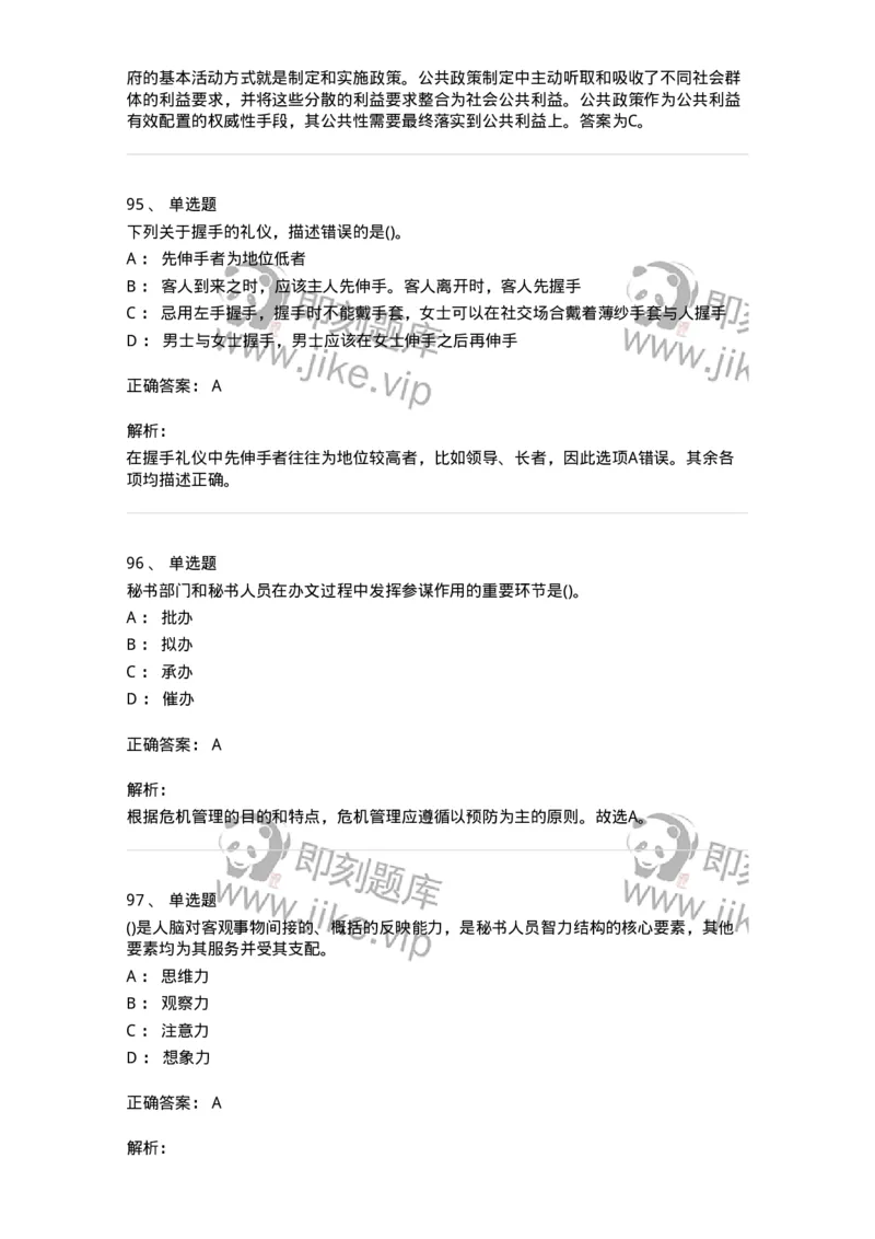 603-管理学基础知识-137266_军队文职(1)_01.军队文职真题-专业课_（全）版本一（历年真题+章节练习+模拟题）_管理学与服务(军队文职)_章节练习_题目+解析