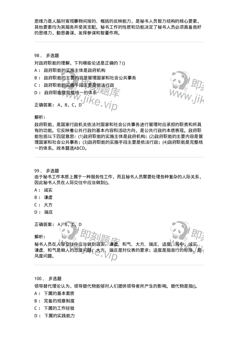 603-管理学基础知识-137266_军队文职(1)_01.军队文职真题-专业课_（全）版本一（历年真题+章节练习+模拟题）_管理学与服务(军队文职)_章节练习_题目+解析