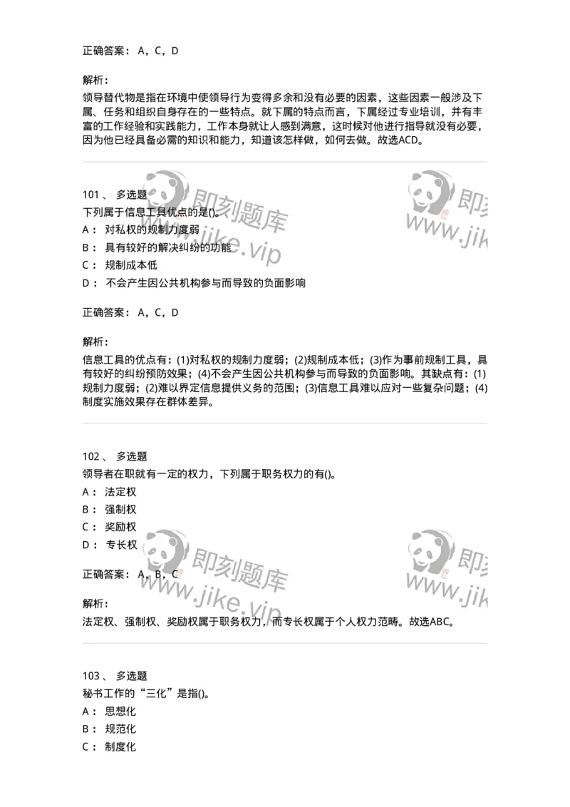 603-管理学基础知识-137266_军队文职(1)_01.军队文职真题-专业课_（全）版本一（历年真题+章节练习+模拟题）_管理学与服务(军队文职)_章节练习_题目+解析