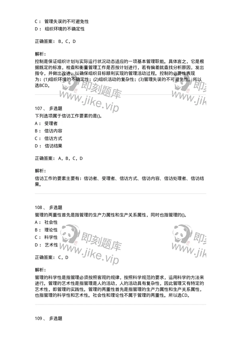 603-管理学基础知识-137266_军队文职(1)_01.军队文职真题-专业课_（全）版本一（历年真题+章节练习+模拟题）_管理学与服务(军队文职)_章节练习_题目+解析