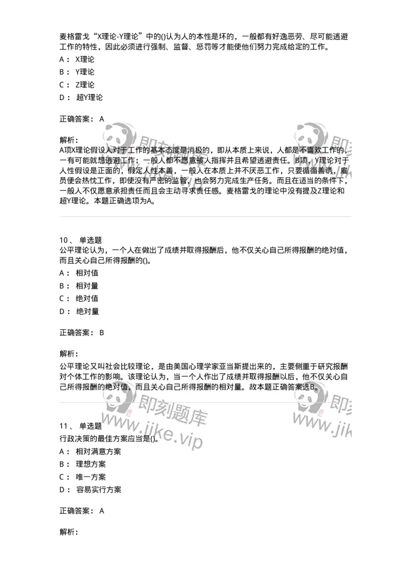 603-管理学基础知识-137266_军队文职(1)_01.军队文职真题-专业课_（全）版本一（历年真题+章节练习+模拟题）_管理学与服务(军队文职)_章节练习_题目+解析