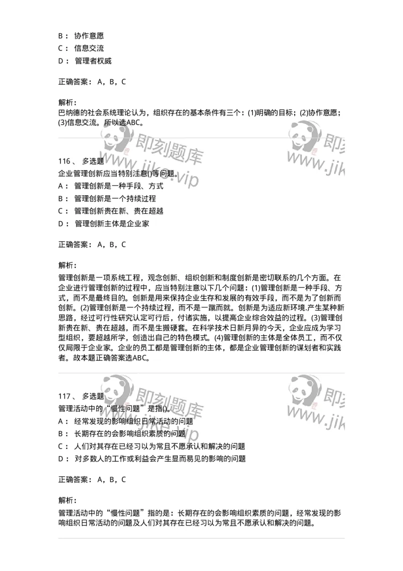 603-管理学基础知识-137266_军队文职(1)_01.军队文职真题-专业课_（全）版本一（历年真题+章节练习+模拟题）_管理学与服务(军队文职)_章节练习_题目+解析