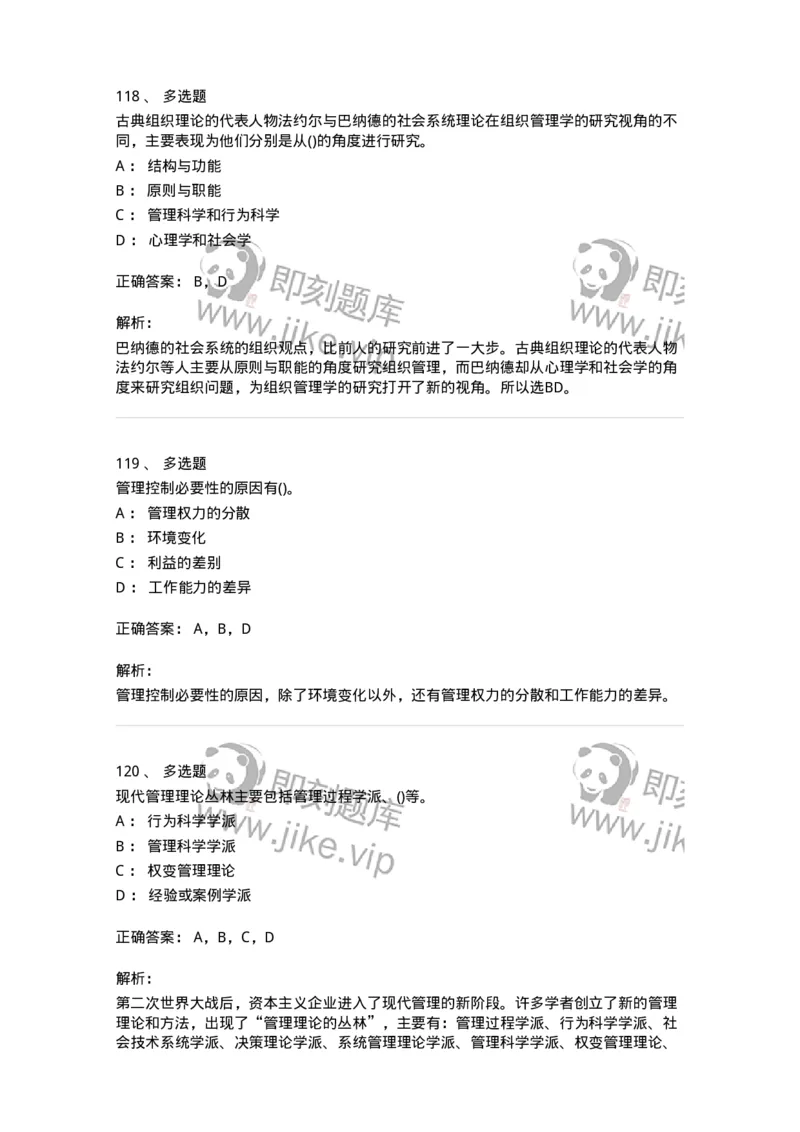 603-管理学基础知识-137266_军队文职(1)_01.军队文职真题-专业课_（全）版本一（历年真题+章节练习+模拟题）_管理学与服务(军队文职)_章节练习_题目+解析