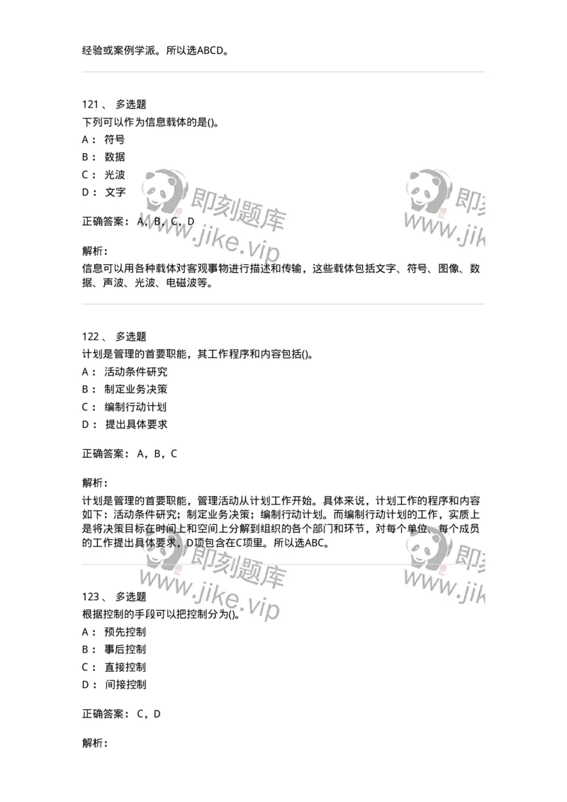 603-管理学基础知识-137266_军队文职(1)_01.军队文职真题-专业课_（全）版本一（历年真题+章节练习+模拟题）_管理学与服务(军队文职)_章节练习_题目+解析