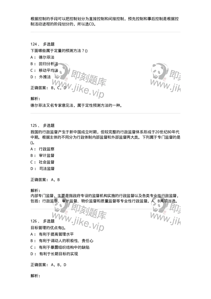 603-管理学基础知识-137266_军队文职(1)_01.军队文职真题-专业课_（全）版本一（历年真题+章节练习+模拟题）_管理学与服务(军队文职)_章节练习_题目+解析