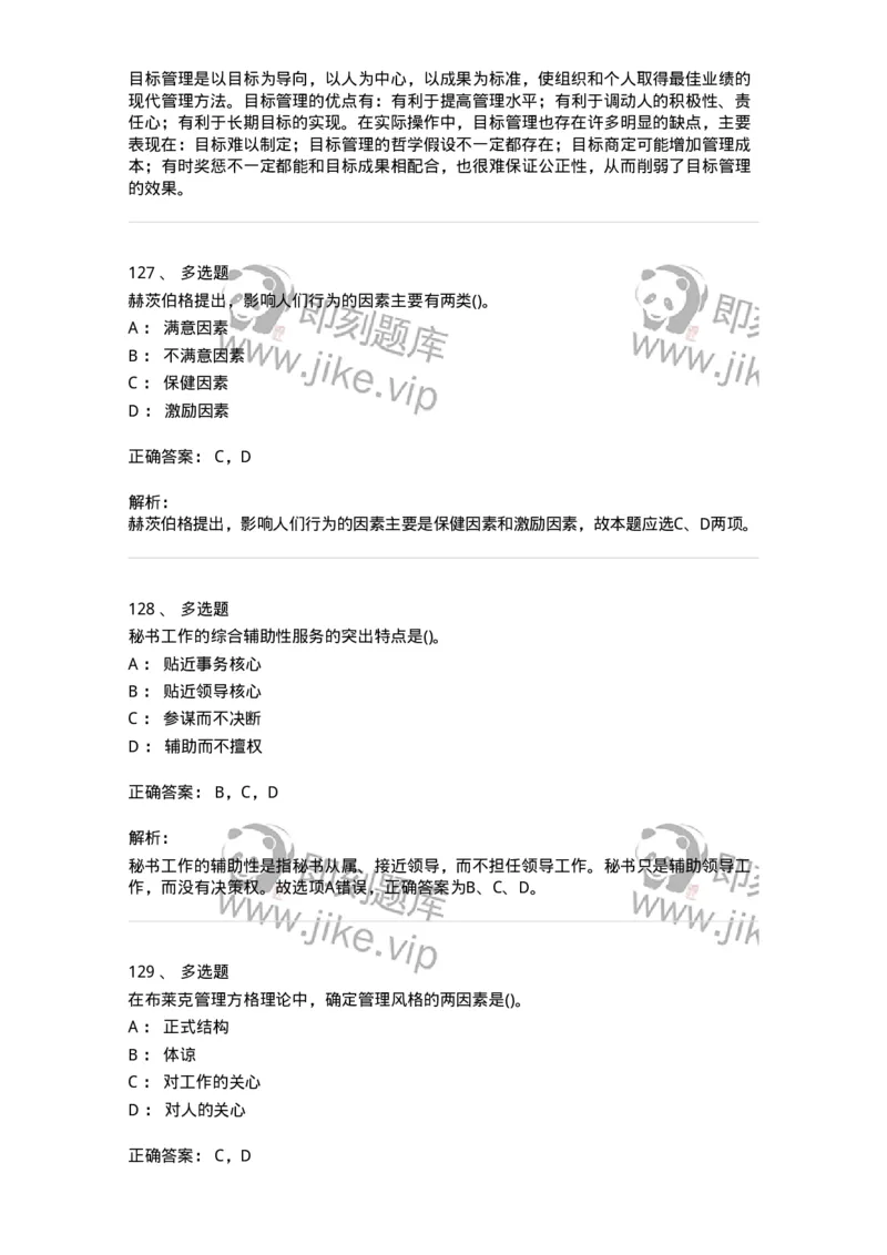 603-管理学基础知识-137266_军队文职(1)_01.军队文职真题-专业课_（全）版本一（历年真题+章节练习+模拟题）_管理学与服务(军队文职)_章节练习_题目+解析