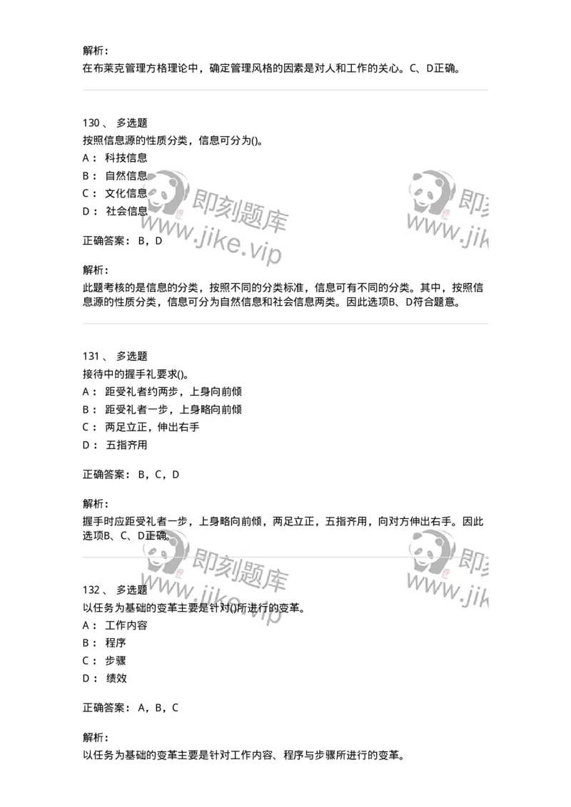 603-管理学基础知识-137266_军队文职(1)_01.军队文职真题-专业课_（全）版本一（历年真题+章节练习+模拟题）_管理学与服务(军队文职)_章节练习_题目+解析