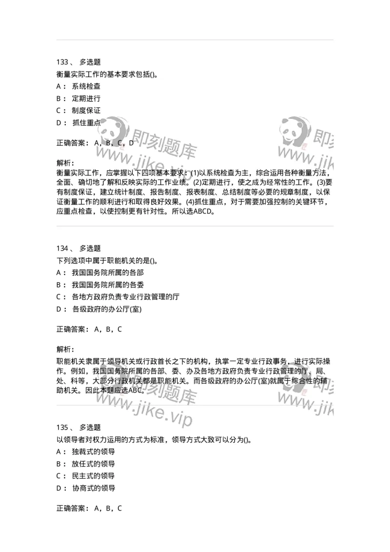 603-管理学基础知识-137266_军队文职(1)_01.军队文职真题-专业课_（全）版本一（历年真题+章节练习+模拟题）_管理学与服务(军队文职)_章节练习_题目+解析