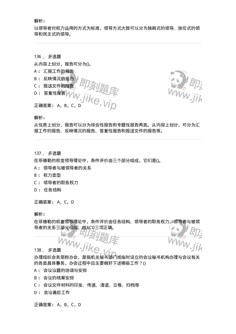 603-管理学基础知识-137266_军队文职(1)_01.军队文职真题-专业课_（全）版本一（历年真题+章节练习+模拟题）_管理学与服务(军队文职)_章节练习_题目+解析