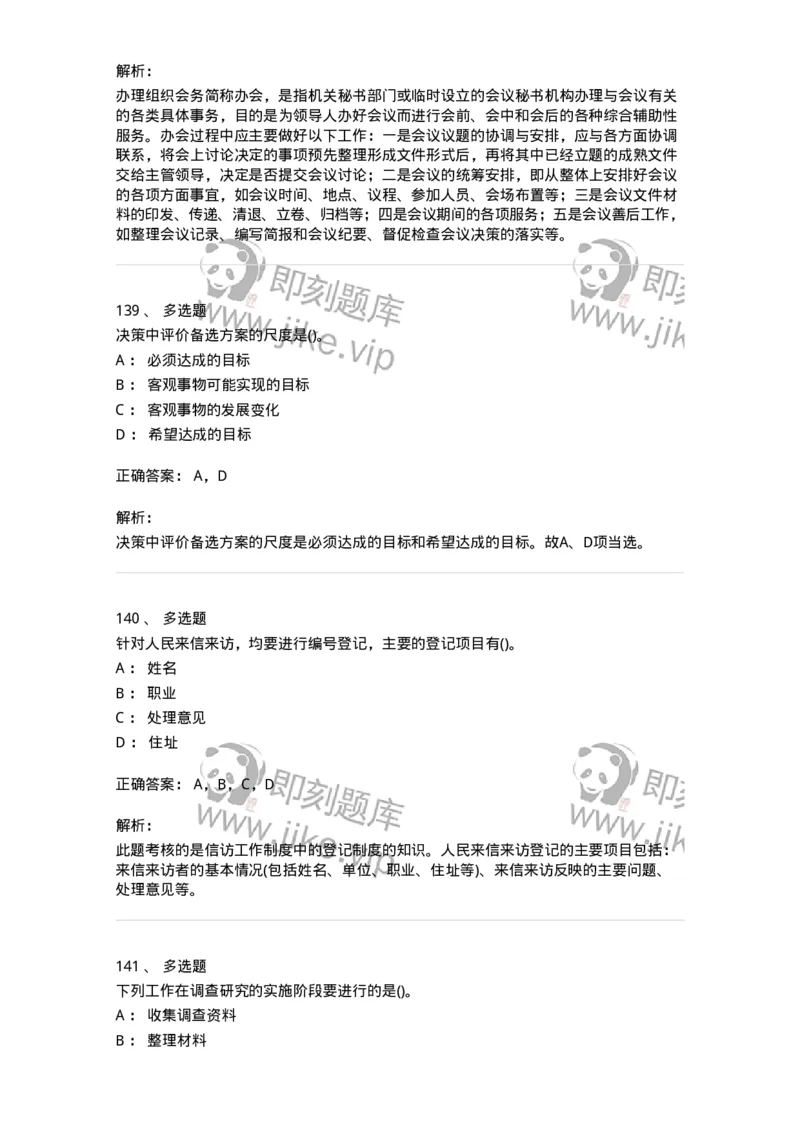 603-管理学基础知识-137266_军队文职(1)_01.军队文职真题-专业课_（全）版本一（历年真题+章节练习+模拟题）_管理学与服务(军队文职)_章节练习_题目+解析