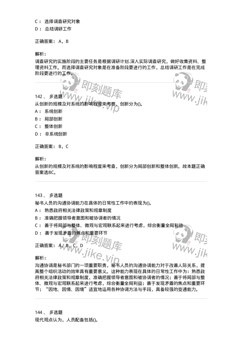 603-管理学基础知识-137266_军队文职(1)_01.军队文职真题-专业课_（全）版本一（历年真题+章节练习+模拟题）_管理学与服务(军队文职)_章节练习_题目+解析