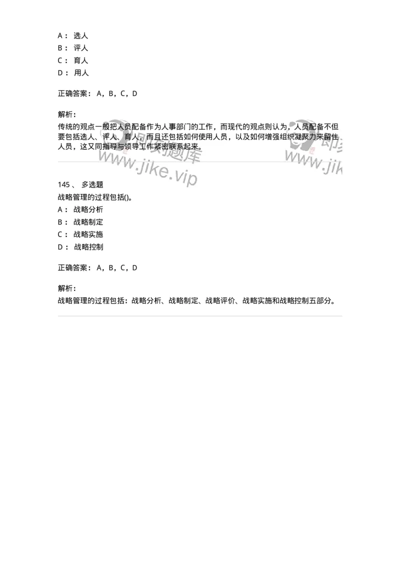 603-管理学基础知识-137266_军队文职(1)_01.军队文职真题-专业课_（全）版本一（历年真题+章节练习+模拟题）_管理学与服务(军队文职)_章节练习_题目+解析