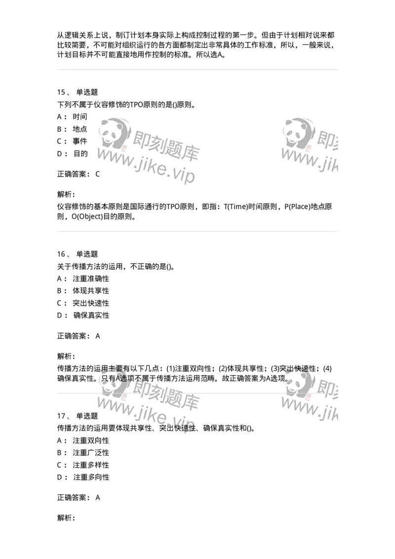 603-管理学基础知识-137266_军队文职(1)_01.军队文职真题-专业课_（全）版本一（历年真题+章节练习+模拟题）_管理学与服务(军队文职)_章节练习_题目+解析