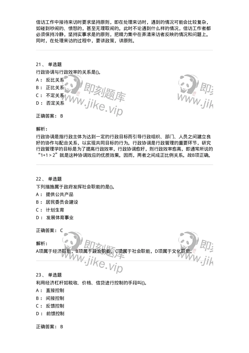 603-管理学基础知识-137266_军队文职(1)_01.军队文职真题-专业课_（全）版本一（历年真题+章节练习+模拟题）_管理学与服务(军队文职)_章节练习_题目+解析