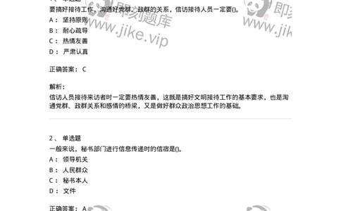 603-管理学基础知识-137266_军队文职(1)_01.军队文职真题-专业课_（全）版本一（历年真题+章节练习+模拟题）_管理学与服务(军队文职)_章节练习_题目+解析