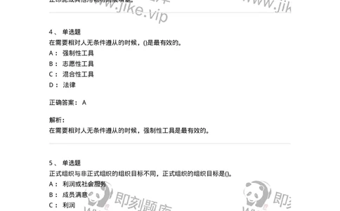 603-管理学基础知识-137266_军队文职(1)_01.军队文职真题-专业课_（全）版本一（历年真题+章节练习+模拟题）_管理学与服务(军队文职)_章节练习_题目+解析