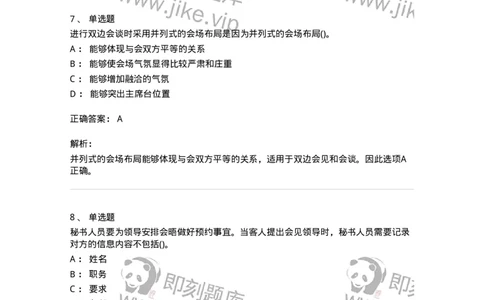 603-管理学基础知识-137266_军队文职(1)_01.军队文职真题-专业课_（全）版本一（历年真题+章节练习+模拟题）_管理学与服务(军队文职)_章节练习_题目+解析