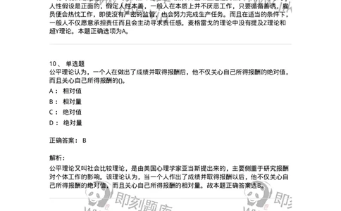 603-管理学基础知识-137266_军队文职(1)_01.军队文职真题-专业课_（全）版本一（历年真题+章节练习+模拟题）_管理学与服务(军队文职)_章节练习_题目+解析