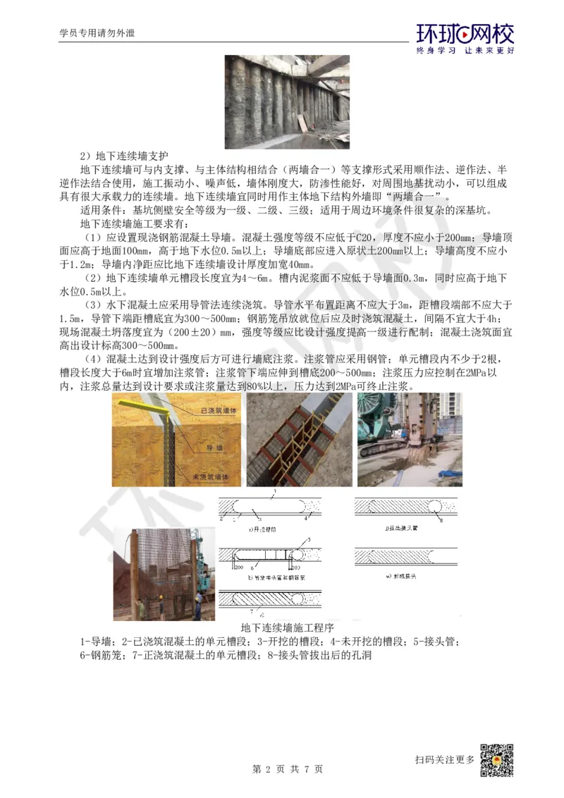 12.第11讲-32土石方工程施工（1）_2026年一级建造师_2026年一建建筑_2025年一建建筑SVIP_02-基础精讲✿高端面授✿深度强化_孙凌志