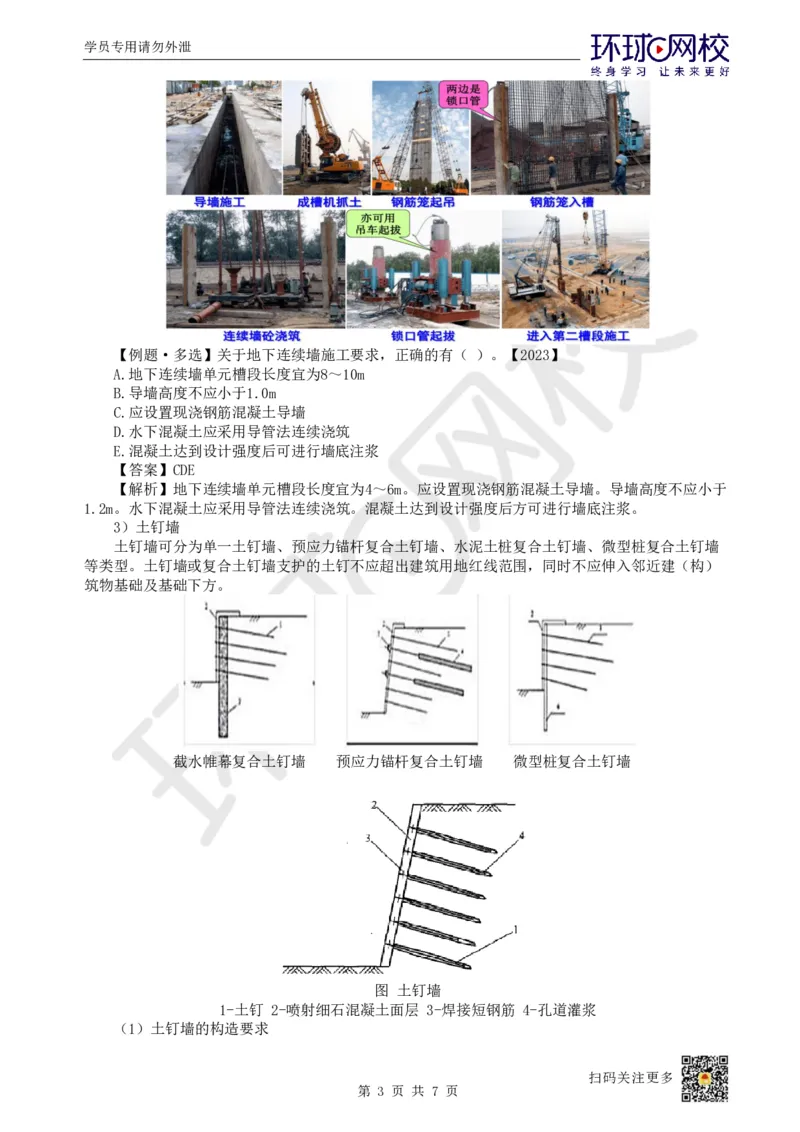 12.第11讲-32土石方工程施工（1）_2026年一级建造师_2026年一建建筑_2025年一建建筑SVIP_02-基础精讲✿高端面授✿深度强化_孙凌志