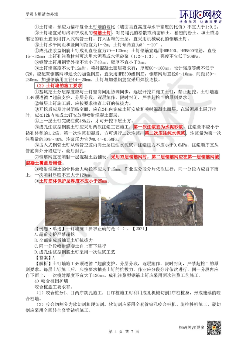 12.第11讲-32土石方工程施工（1）_2026年一级建造师_2026年一建建筑_2025年一建建筑SVIP_02-基础精讲✿高端面授✿深度强化_孙凌志