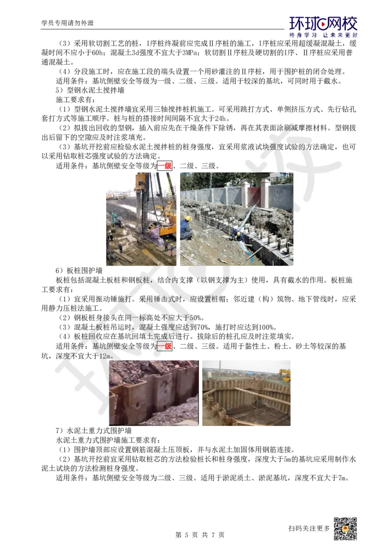 12.第11讲-32土石方工程施工（1）_2026年一级建造师_2026年一建建筑_2025年一建建筑SVIP_02-基础精讲✿高端面授✿深度强化_孙凌志