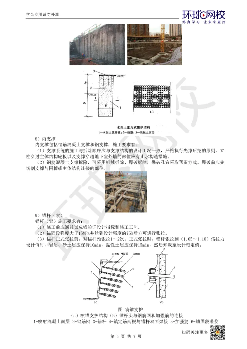 12.第11讲-32土石方工程施工（1）_2026年一级建造师_2026年一建建筑_2025年一建建筑SVIP_02-基础精讲✿高端面授✿深度强化_孙凌志