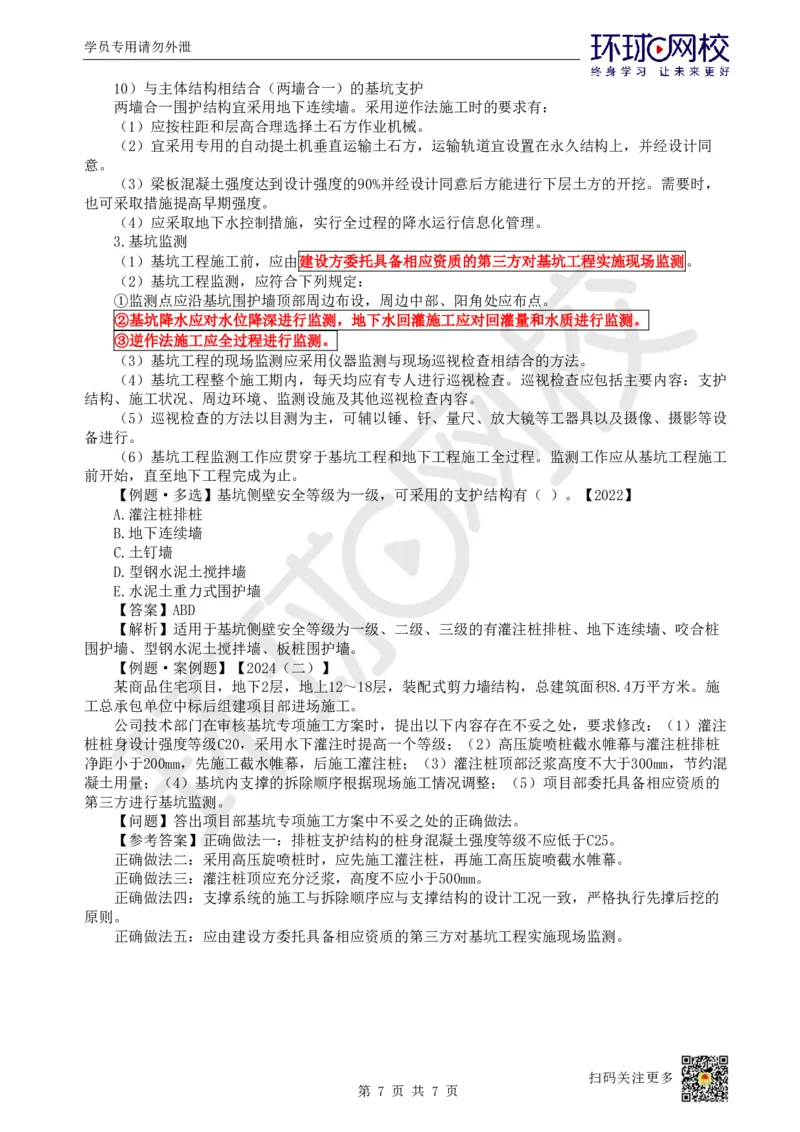 12.第11讲-32土石方工程施工（1）_2026年一级建造师_2026年一建建筑_2025年一建建筑SVIP_02-基础精讲✿高端面授✿深度强化_孙凌志