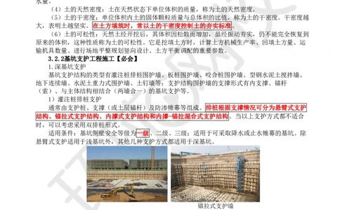 12.第11讲-32土石方工程施工（1）_2026年一级建造师_2026年一建建筑_2025年一建建筑SVIP_02-基础精讲✿高端面授✿深度强化_孙凌志