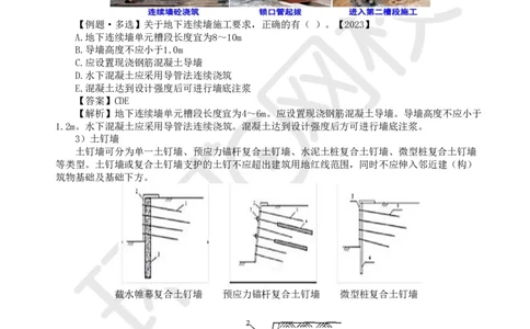 12.第11讲-32土石方工程施工（1）_2026年一级建造师_2026年一建建筑_2025年一建建筑SVIP_02-基础精讲✿高端面授✿深度强化_孙凌志