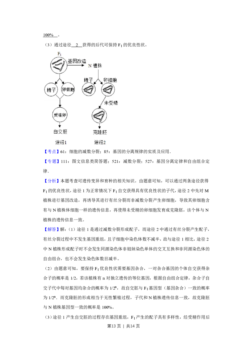 2019年高考生物试卷（天津）（解析卷）_生物历年高考真题_新&middot;PDF版2008-2025&middot;高考生物真题_生物（按年份分类）2008-2025_2019&middot;高考生物真题